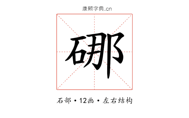 𪿣