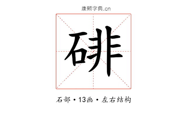 𪿨