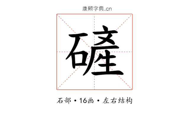 𪿴