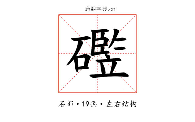 𪿻