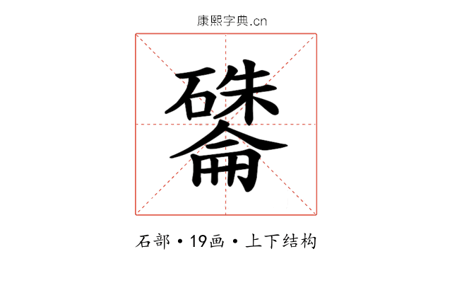 𪿽