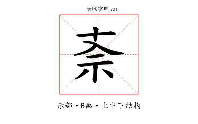 𫀂