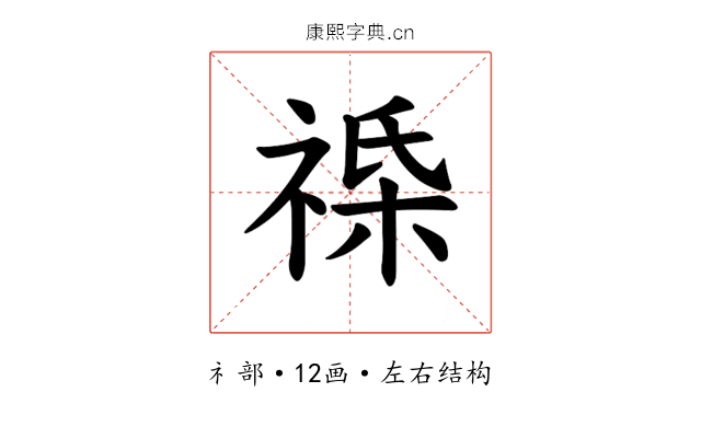 𫀔
