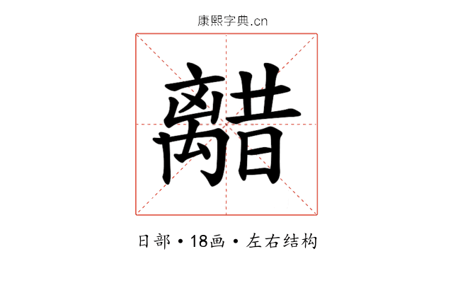 𫀥