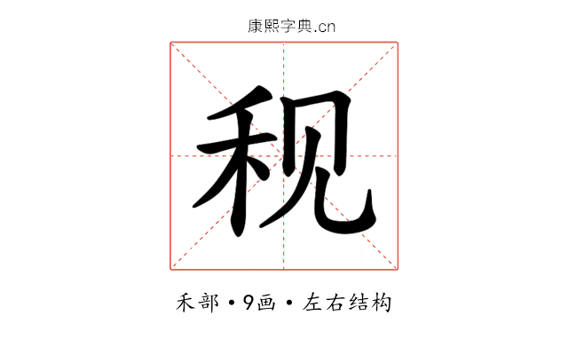 𫀨