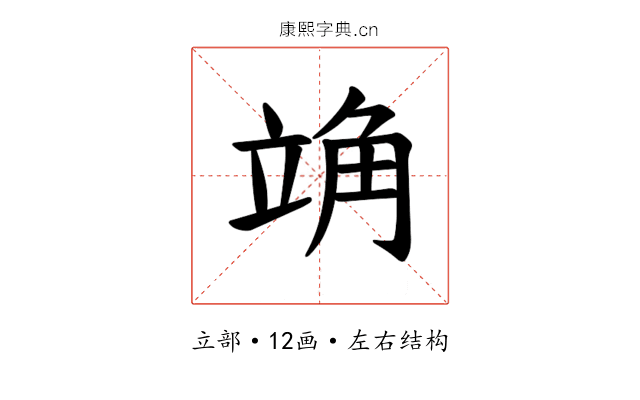 𫁣