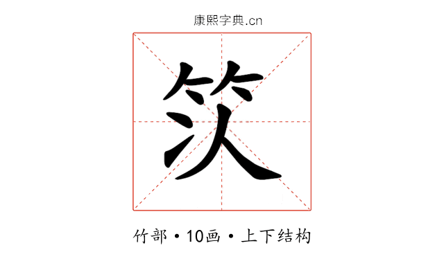 𫁴