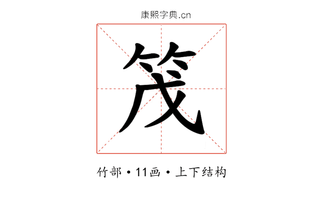 𫁸