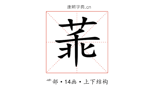 䓙 䓙