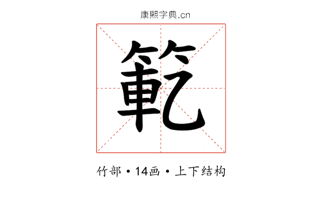 𫂄