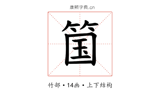 𫂆