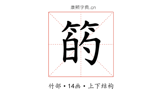 𫂇