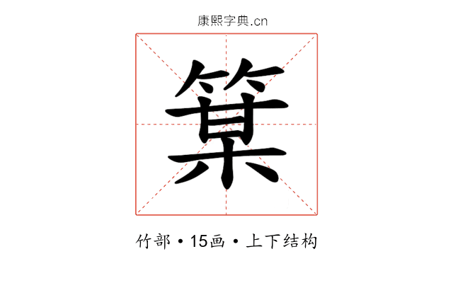 𫂋