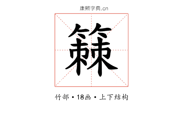 𫂡