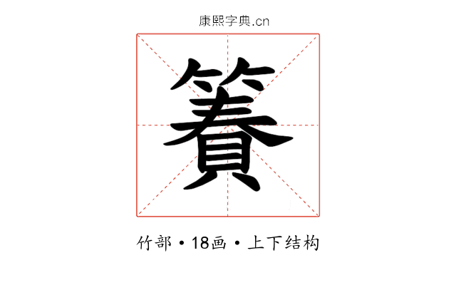 𫂢