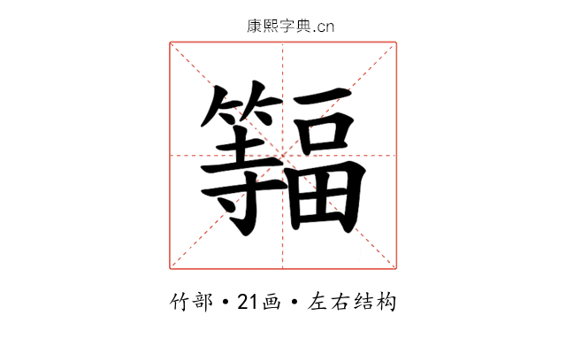𫂨
