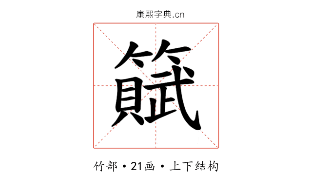 𫂩