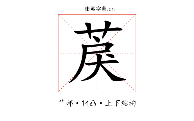 䓞 䓞