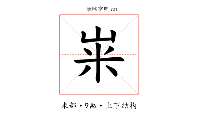 𫂳