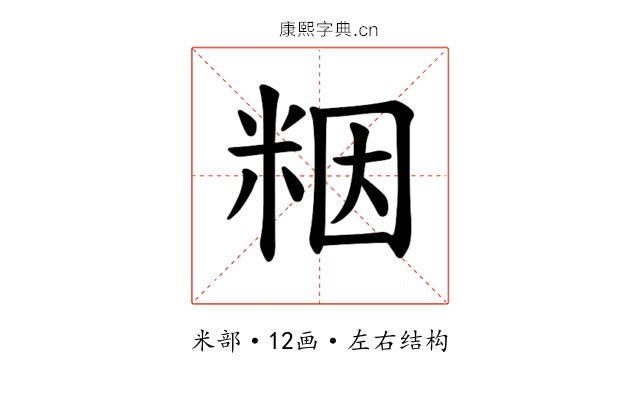 𫂾