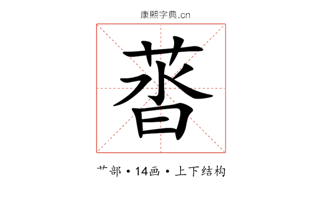 䓠 䓠
