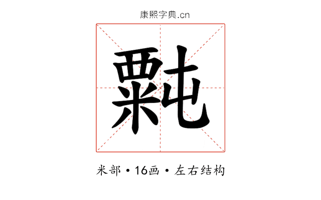 𫃉