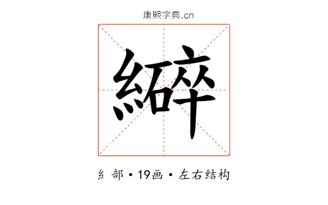 𫄆