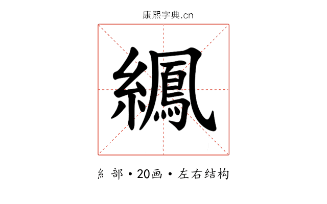 𫄍