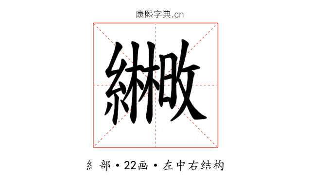 𫄒