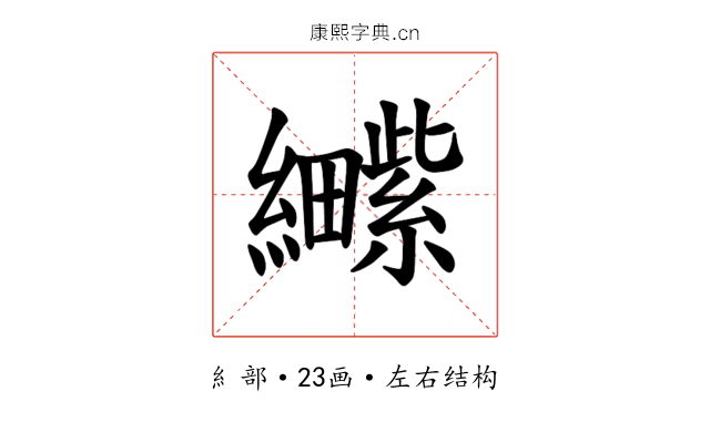 𫄕