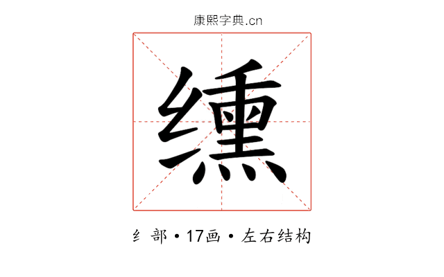 𫄸