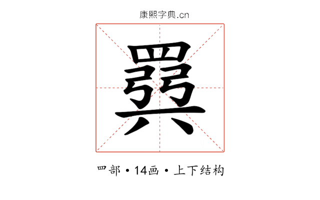 𫅈