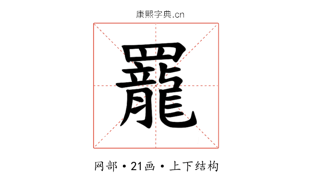 𫅍