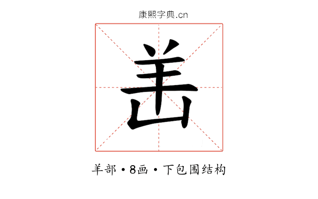 𫅎