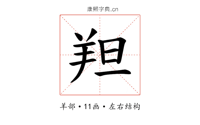 𫅑