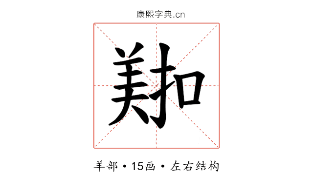 𫅖