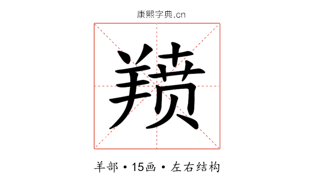 𫅗