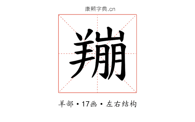 𫅛