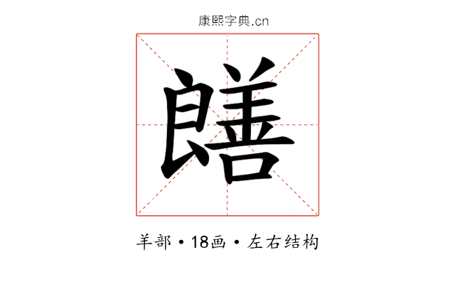 𫅞