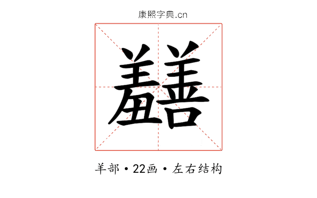 𫅡