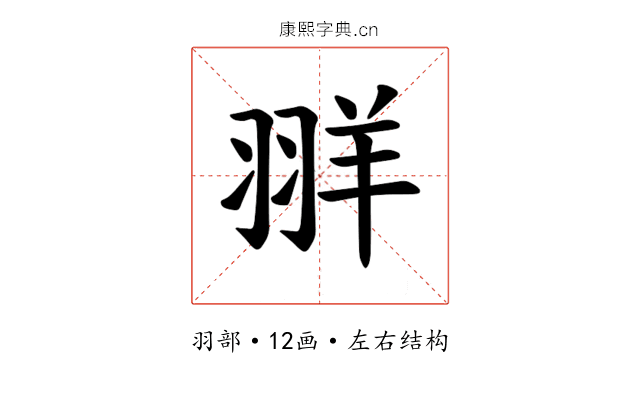 𫅧
