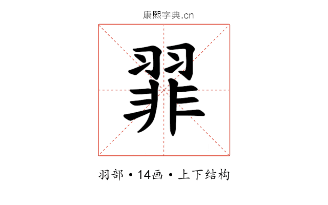 𫅪