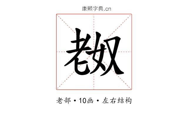 𫅴