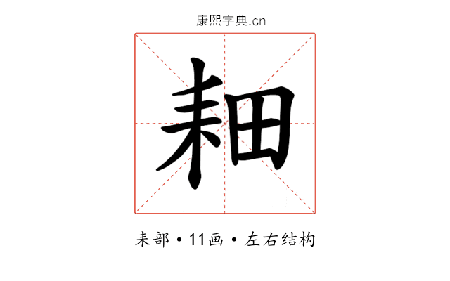 𫅹