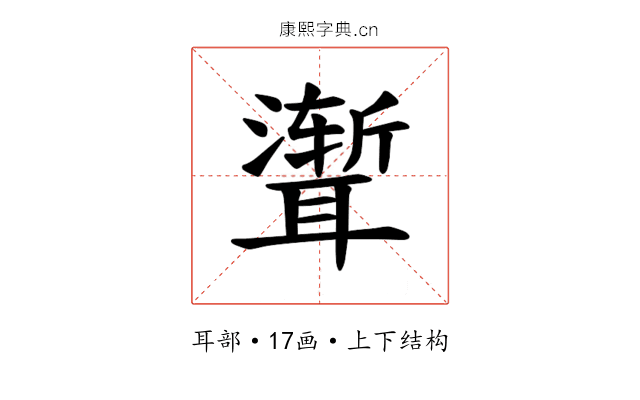 𫆏
