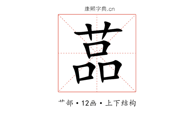 䓵 䓵