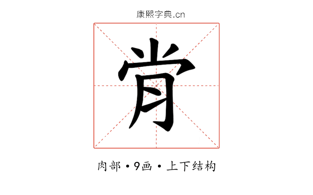 𫆙