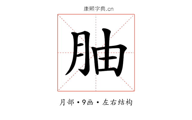 𫆚