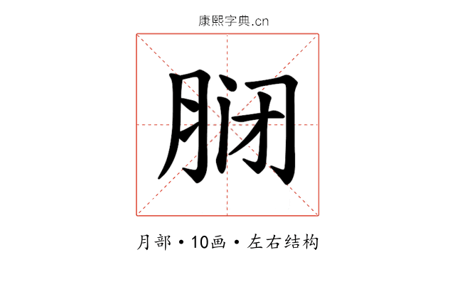𫆝
