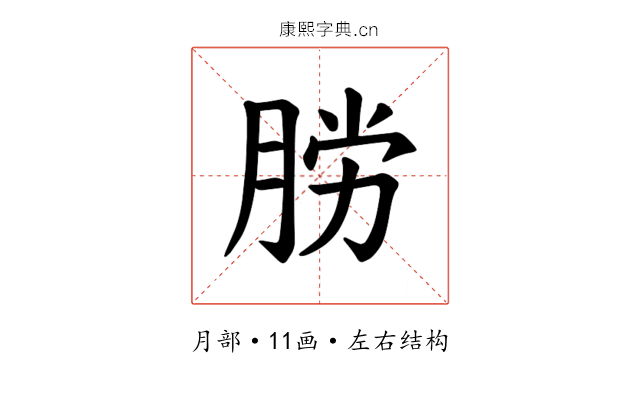 𫆟